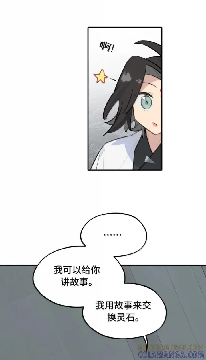 漫画《杀死男主然后成为女魔头》089 契约第39张图