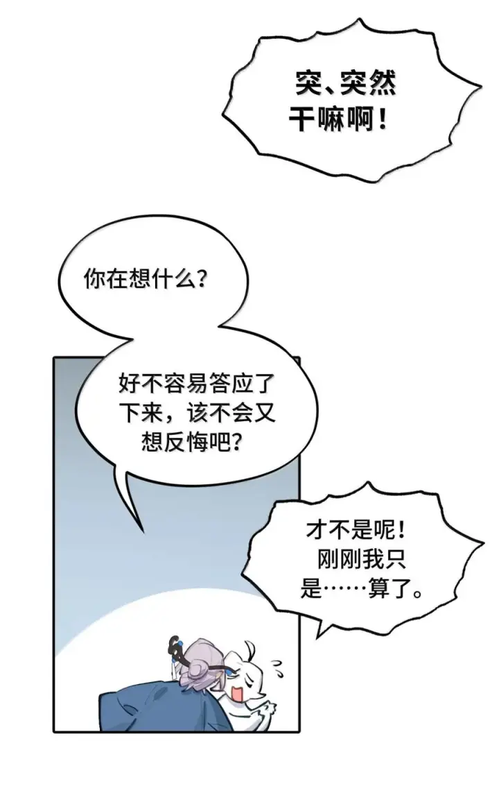 漫画《杀死男主然后成为女魔头》089 契约第46张图