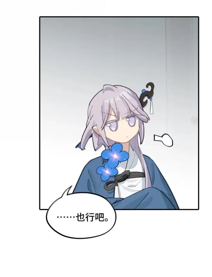 漫画《杀死男主然后成为女魔头》089 契约第49张图
