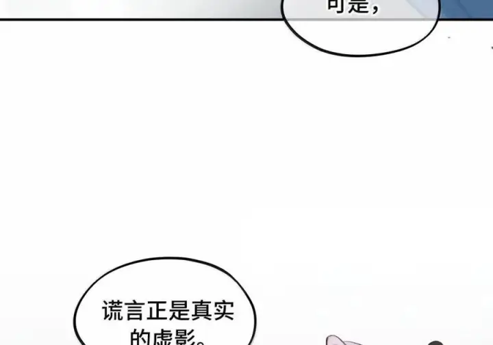 漫画《杀死男主然后成为女魔头》089 契约第5张图