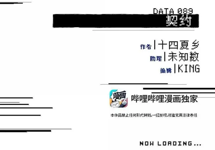 漫画《杀死男主然后成为女魔头》089 契约第53张图