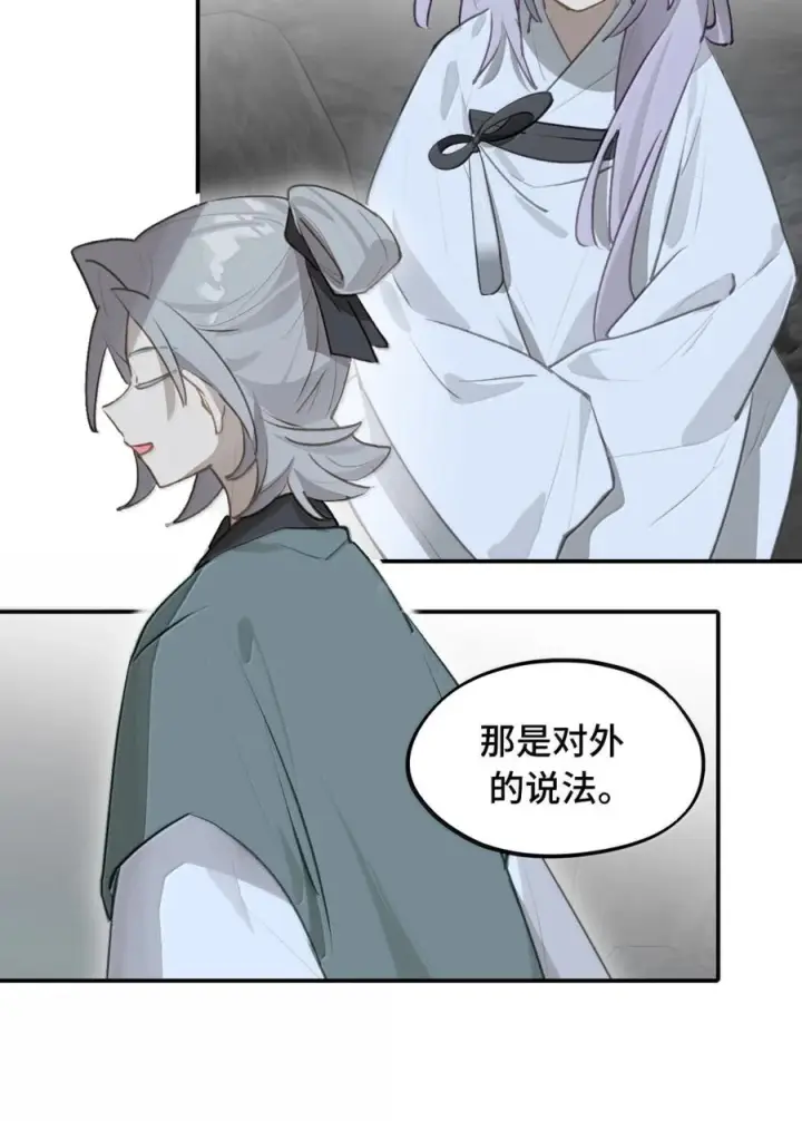 漫画《杀死男主然后成为女魔头》094 “重逢”第16张图