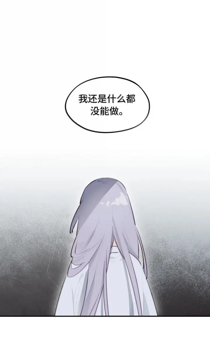 漫画《杀死男主然后成为女魔头》094 “重逢”第22张图