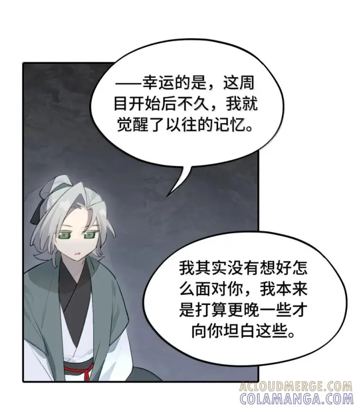 漫画《杀死男主然后成为女魔头》094 “重逢”第23张图