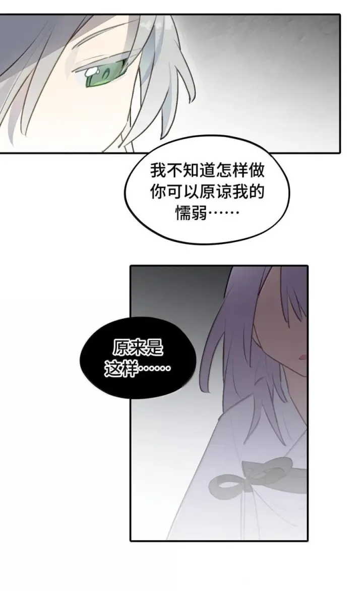 漫画《杀死男主然后成为女魔头》094 “重逢”第24张图