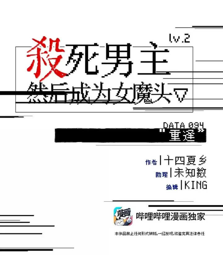 漫画《杀死男主然后成为女魔头》094 “重逢”第34张图