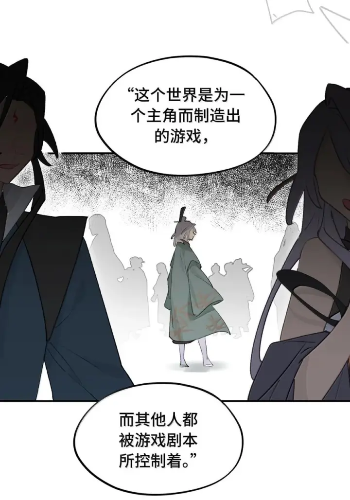 漫画《杀死男主然后成为女魔头》094 “重逢”第4张图