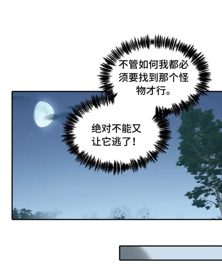 漫画《杀死男主然后成为女魔头》094 “重逢”第45张图