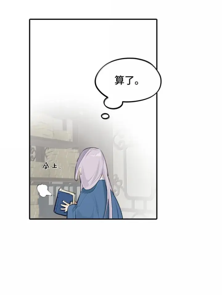 漫画《杀死男主然后成为女魔头》095 无尘阁第12张图