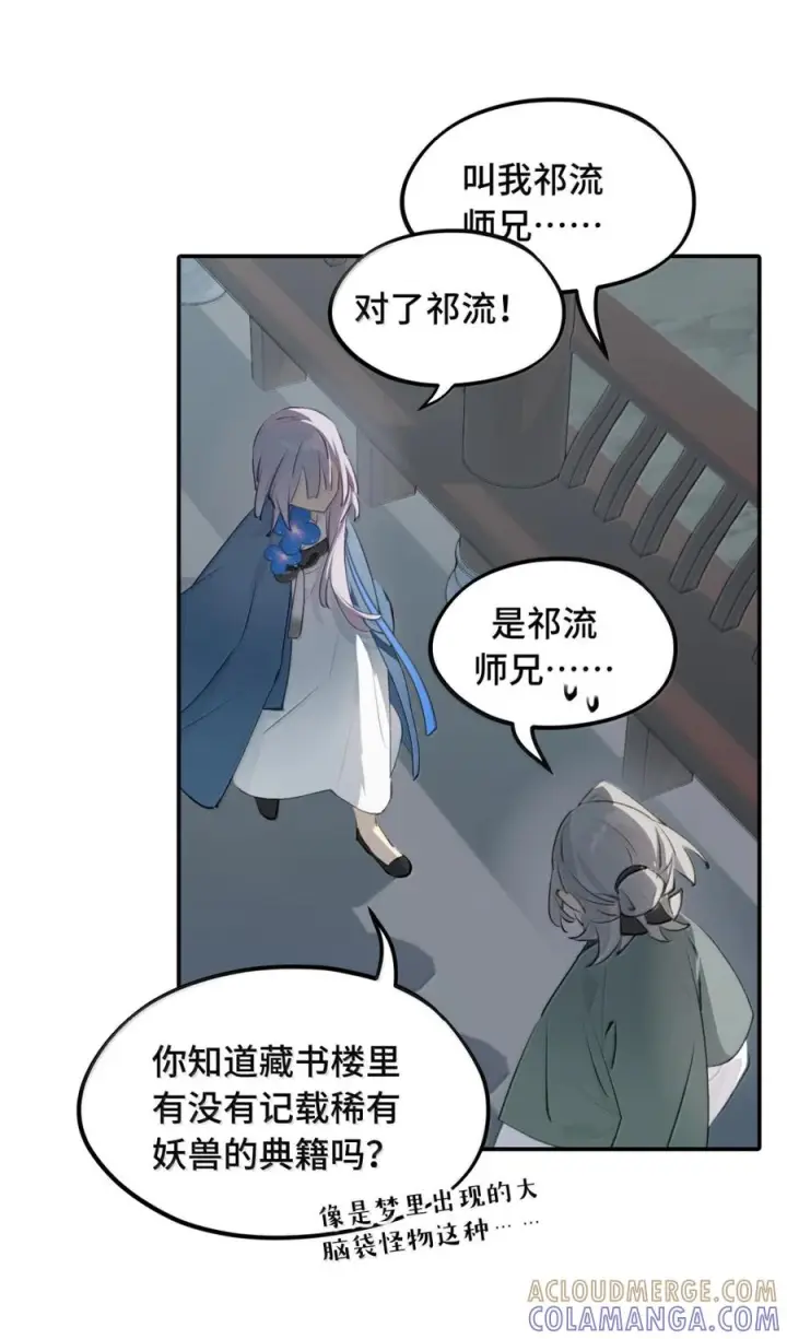 漫画《杀死男主然后成为女魔头》095 无尘阁第15张图