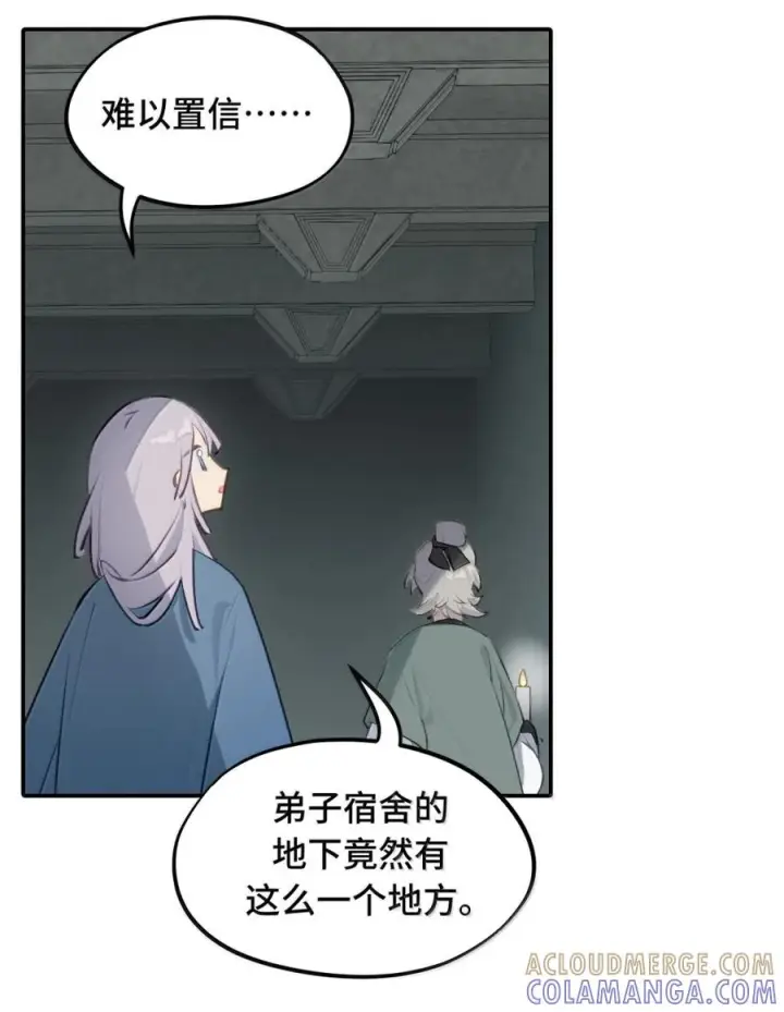 漫画《杀死男主然后成为女魔头》095 无尘阁第23张图