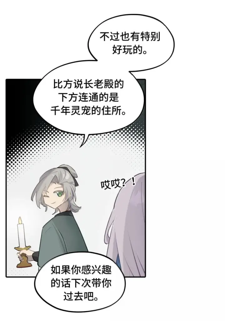 漫画《杀死男主然后成为女魔头》095 无尘阁第26张图