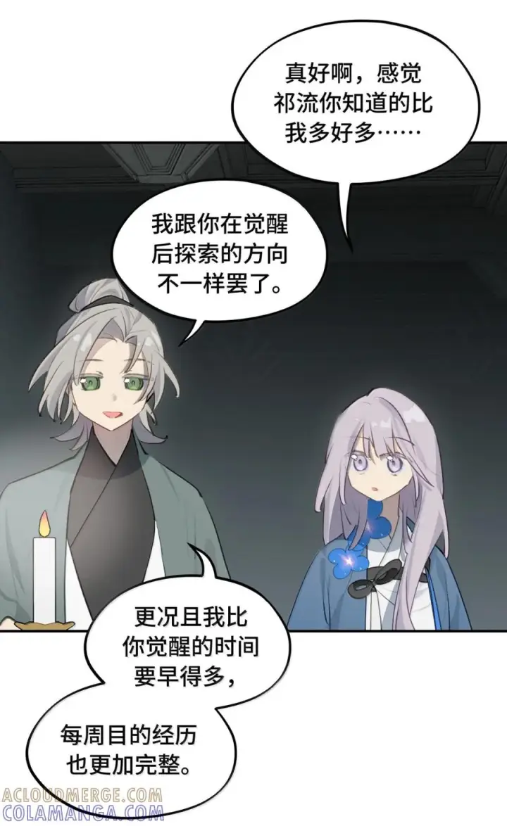 漫画《杀死男主然后成为女魔头》095 无尘阁第27张图