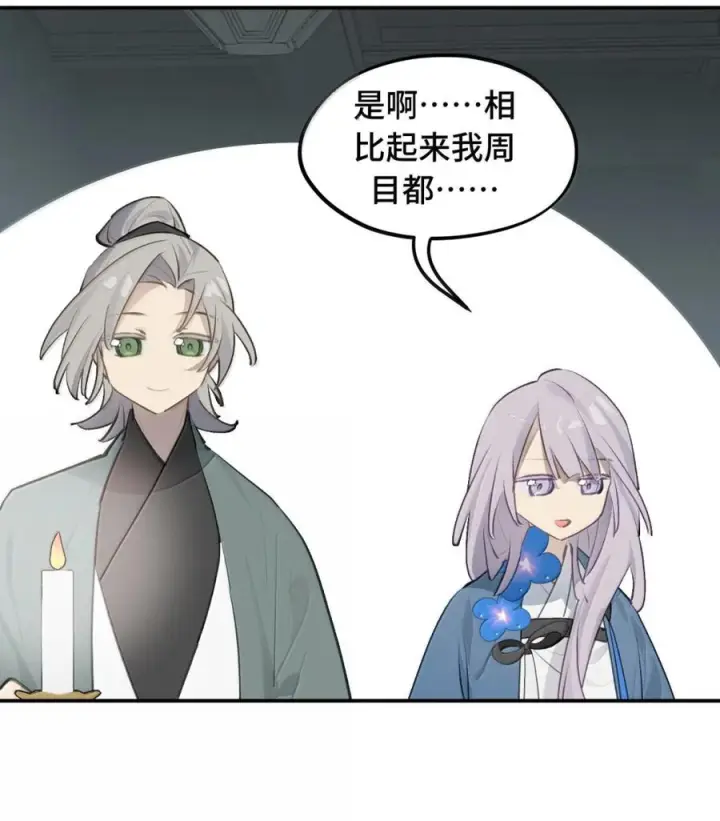 漫画《杀死男主然后成为女魔头》095 无尘阁第28张图