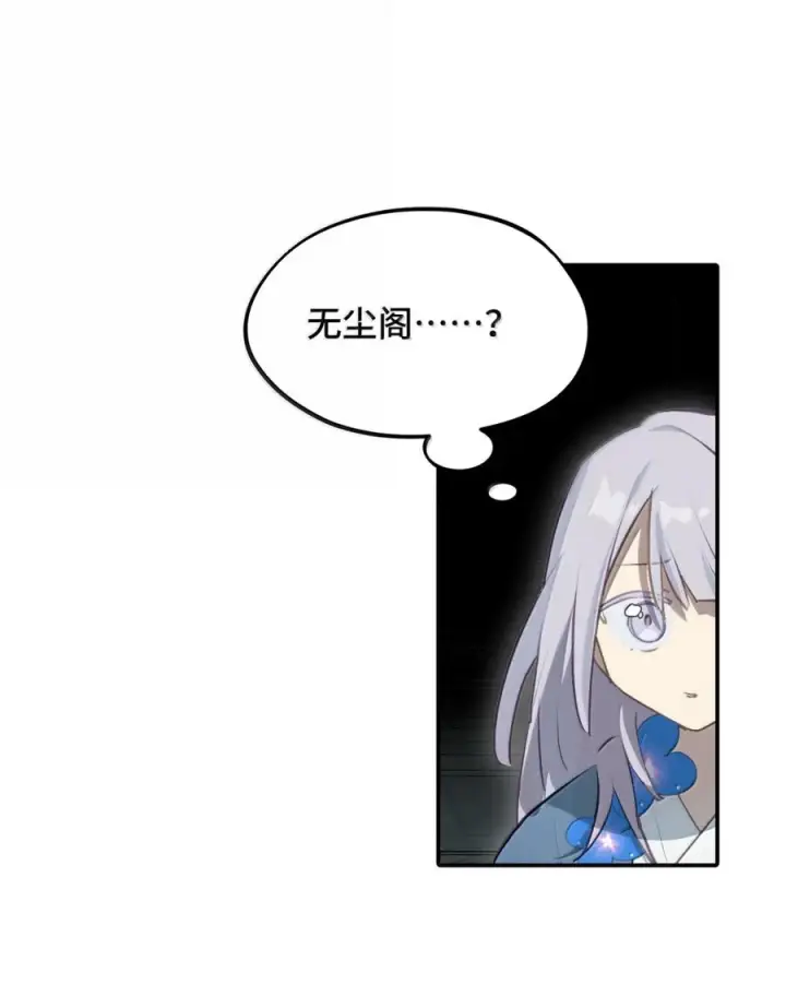 漫画《杀死男主然后成为女魔头》095 无尘阁第32张图