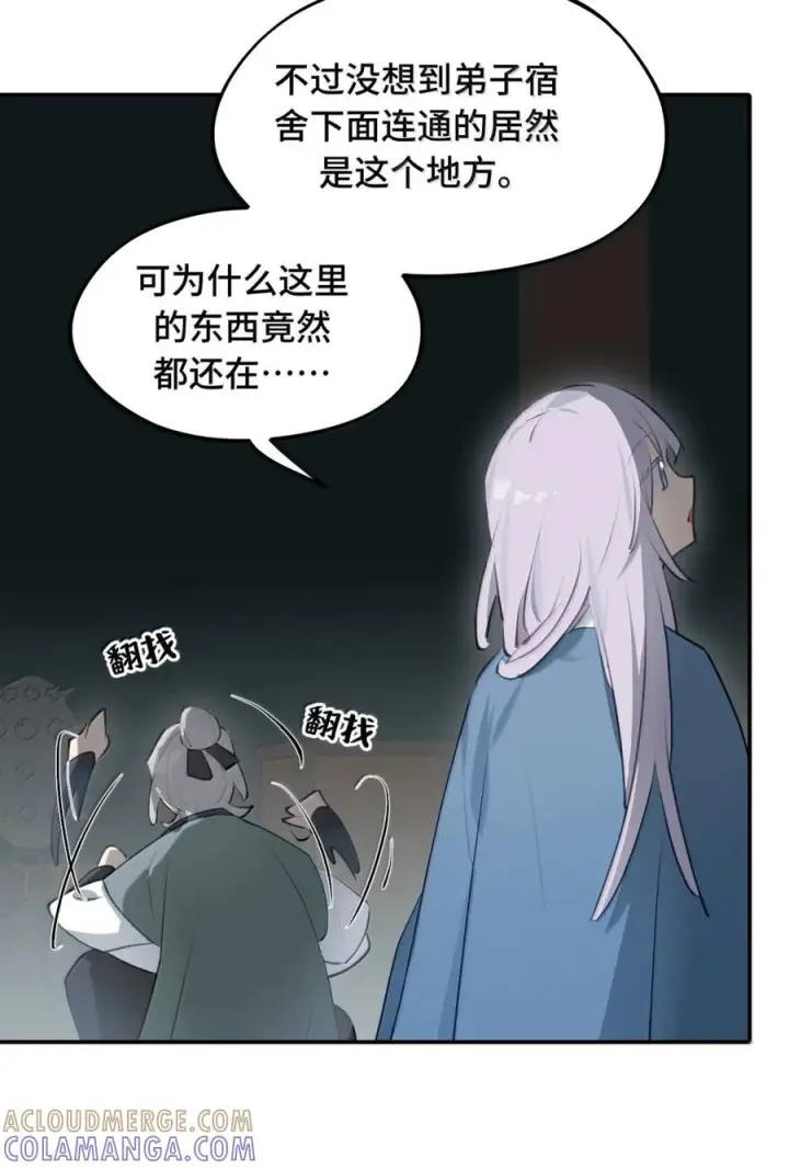 漫画《杀死男主然后成为女魔头》095 无尘阁第37张图