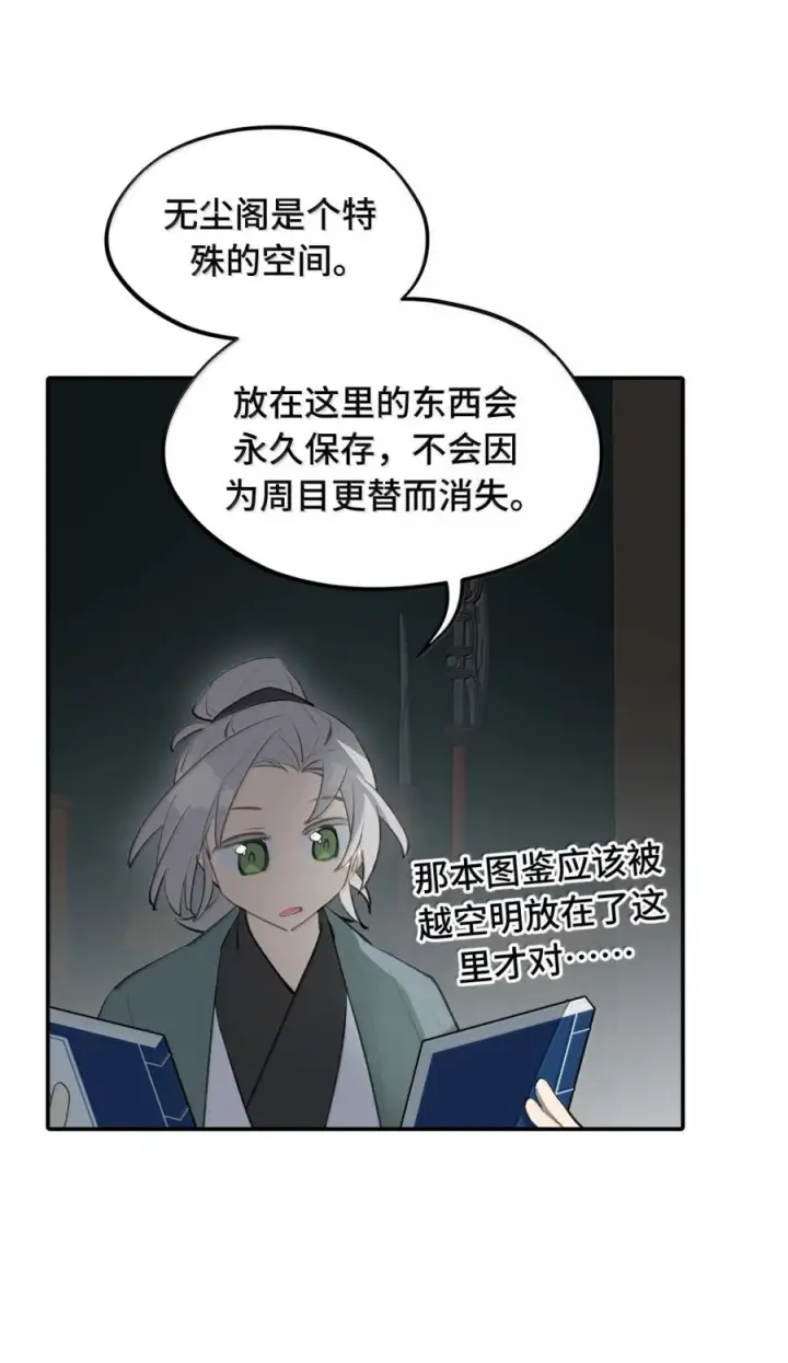 漫画《杀死男主然后成为女魔头》095 无尘阁第38张图