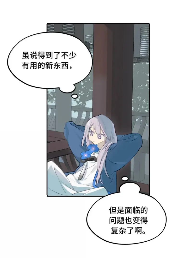 漫画《杀死男主然后成为女魔头》095 无尘阁第43张图