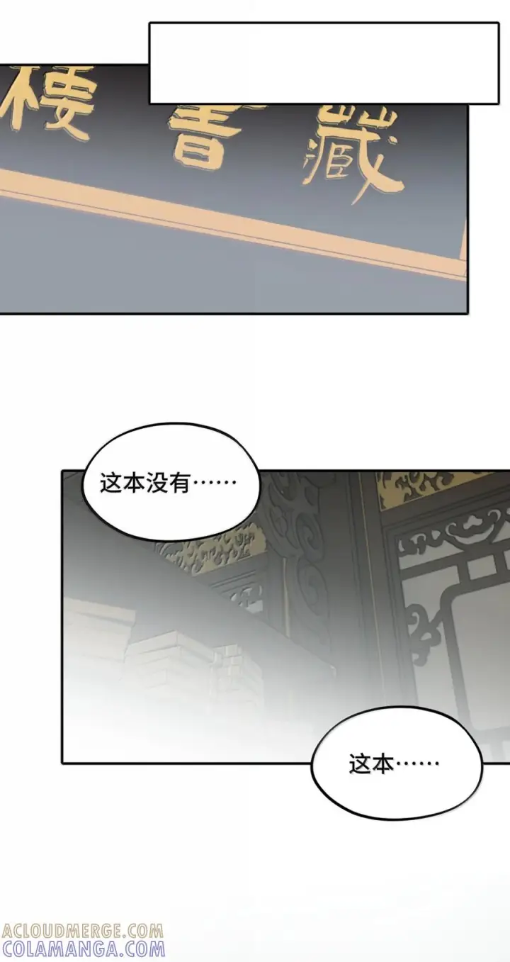 漫画《杀死男主然后成为女魔头》095 无尘阁第7张图