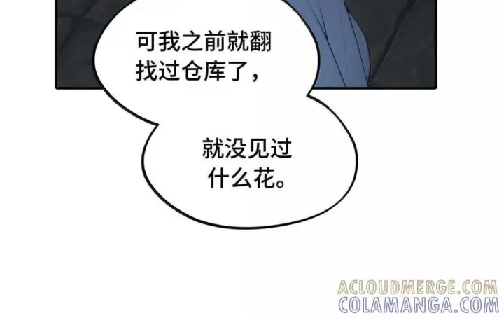 漫画《杀死男主然后成为女魔头》096 唯独它我绝不可能认错第26张图