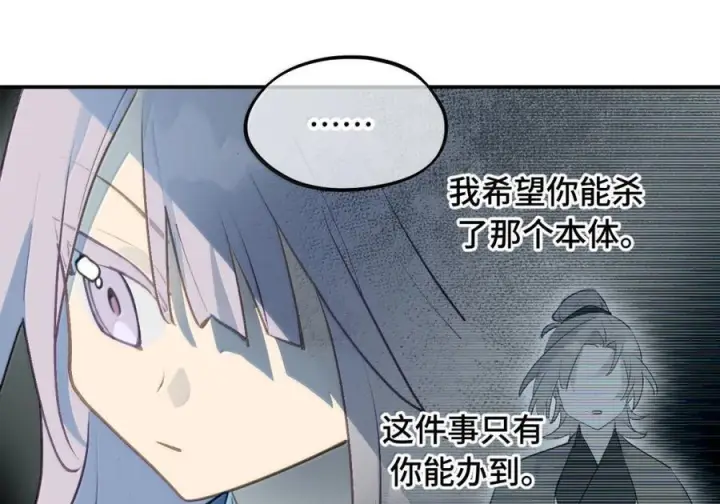 漫画《杀死男主然后成为女魔头》096 唯独它我绝不可能认错第3张图