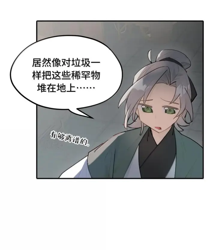 漫画《杀死男主然后成为女魔头》096 唯独它我绝不可能认错第34张图