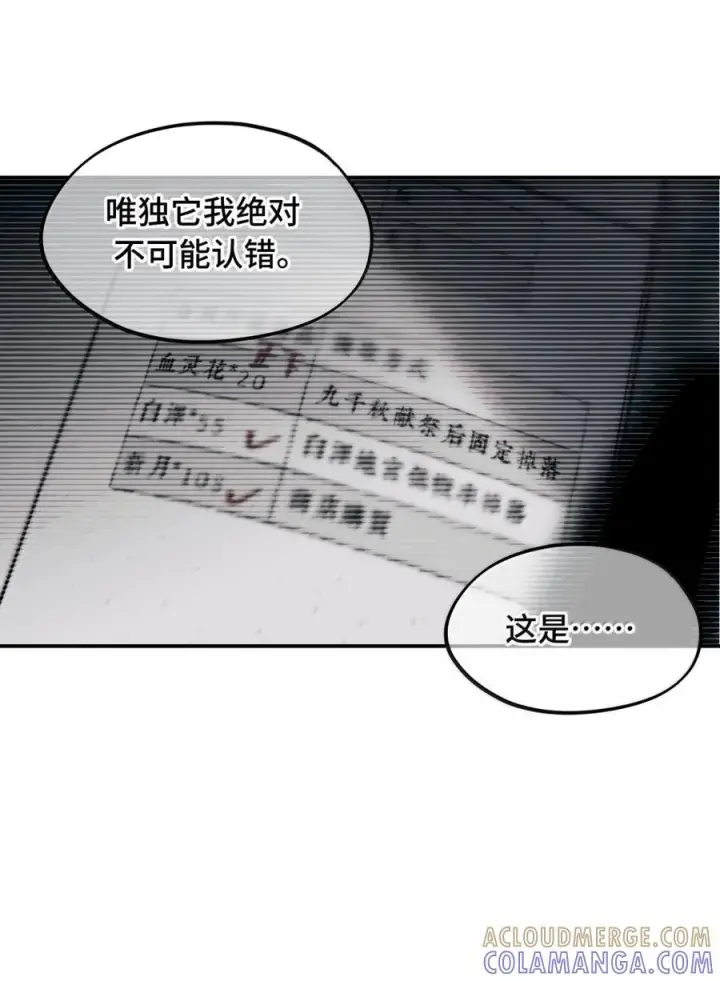 漫画《杀死男主然后成为女魔头》096 唯独它我绝不可能认错第41张图