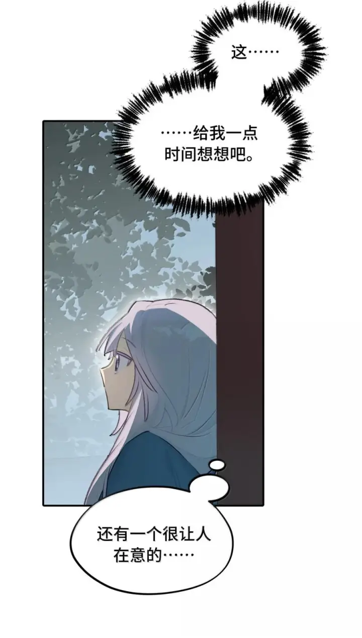 漫画《杀死男主然后成为女魔头》096 唯独它我绝不可能认错第6张图