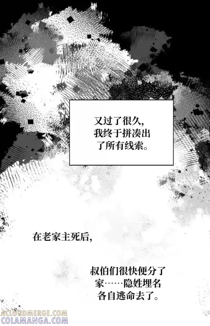 漫画《杀死男主然后成为女魔头》100 回忆是残缺的牢笼第19张图