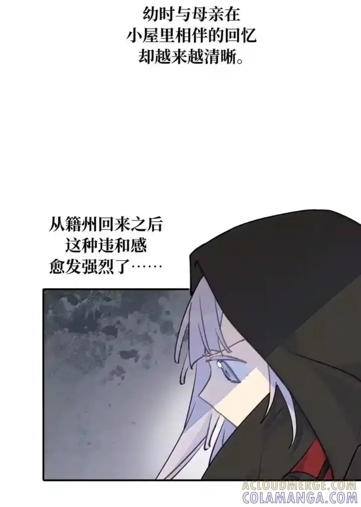 漫画《杀死男主然后成为女魔头》100 回忆是残缺的牢笼第28张图