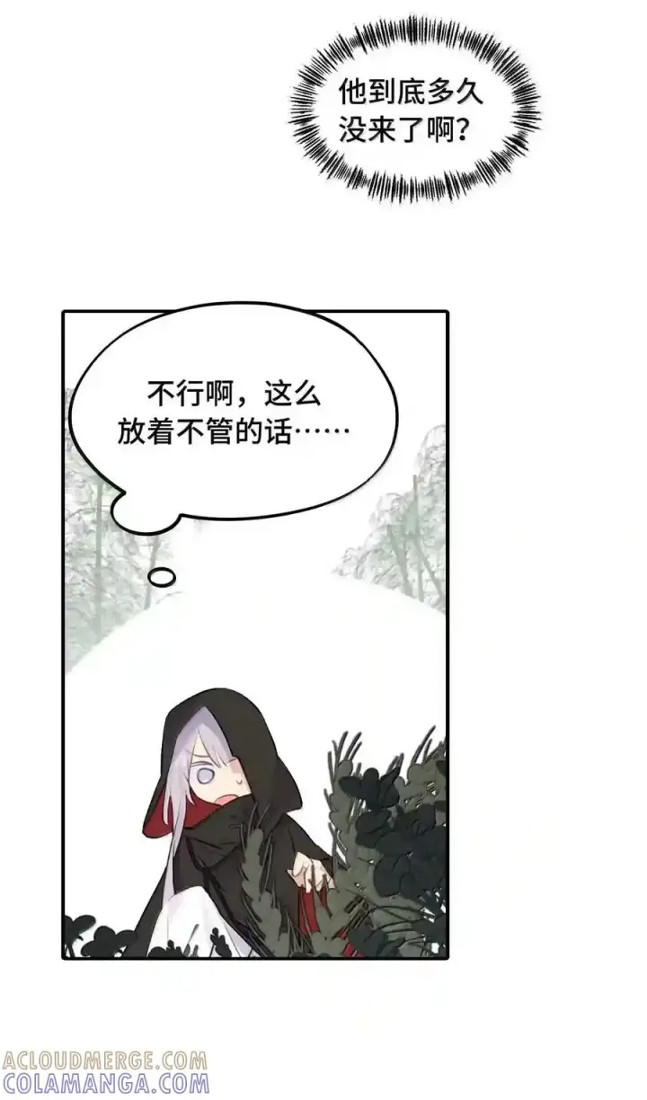 漫画《杀死男主然后成为女魔头》100 回忆是残缺的牢笼第45张图