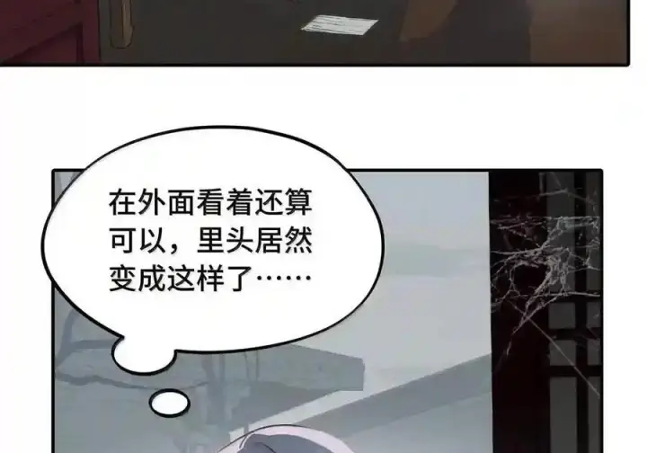 漫画《杀死男主然后成为女魔头》100 回忆是残缺的牢笼第5张图