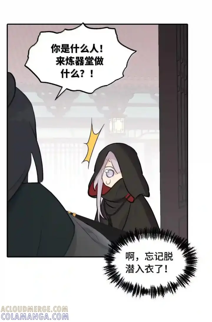 漫画《杀死男主然后成为女魔头》100 回忆是残缺的牢笼第57张图