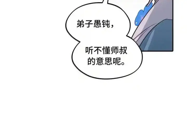 漫画《杀死男主然后成为女魔头》100 回忆是残缺的牢笼第68张图