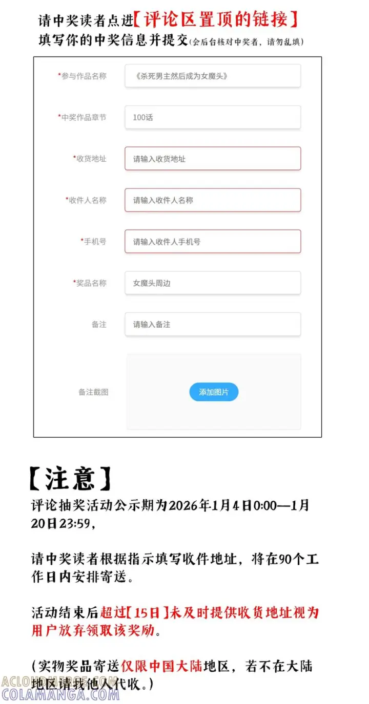 漫画《杀死男主然后成为女魔头》100 回忆是残缺的牢笼第78张图