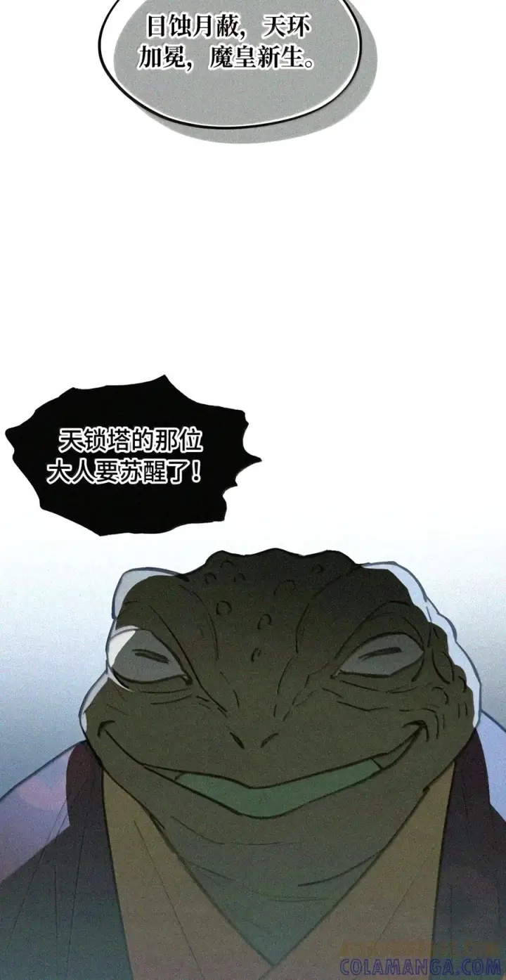 漫画《杀死男主然后成为女魔头》104 风雪将至第11张图