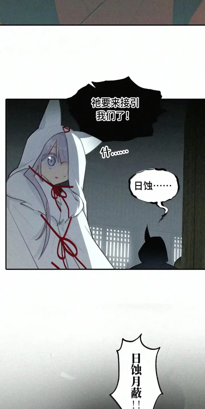 漫画《杀死男主然后成为女魔头》104 风雪将至第12张图