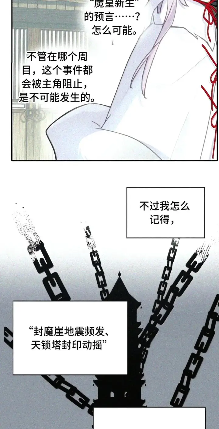漫画《杀死男主然后成为女魔头》104 风雪将至第20张图