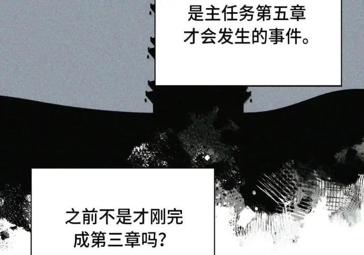 漫画《杀死男主然后成为女魔头》104 风雪将至第21张图