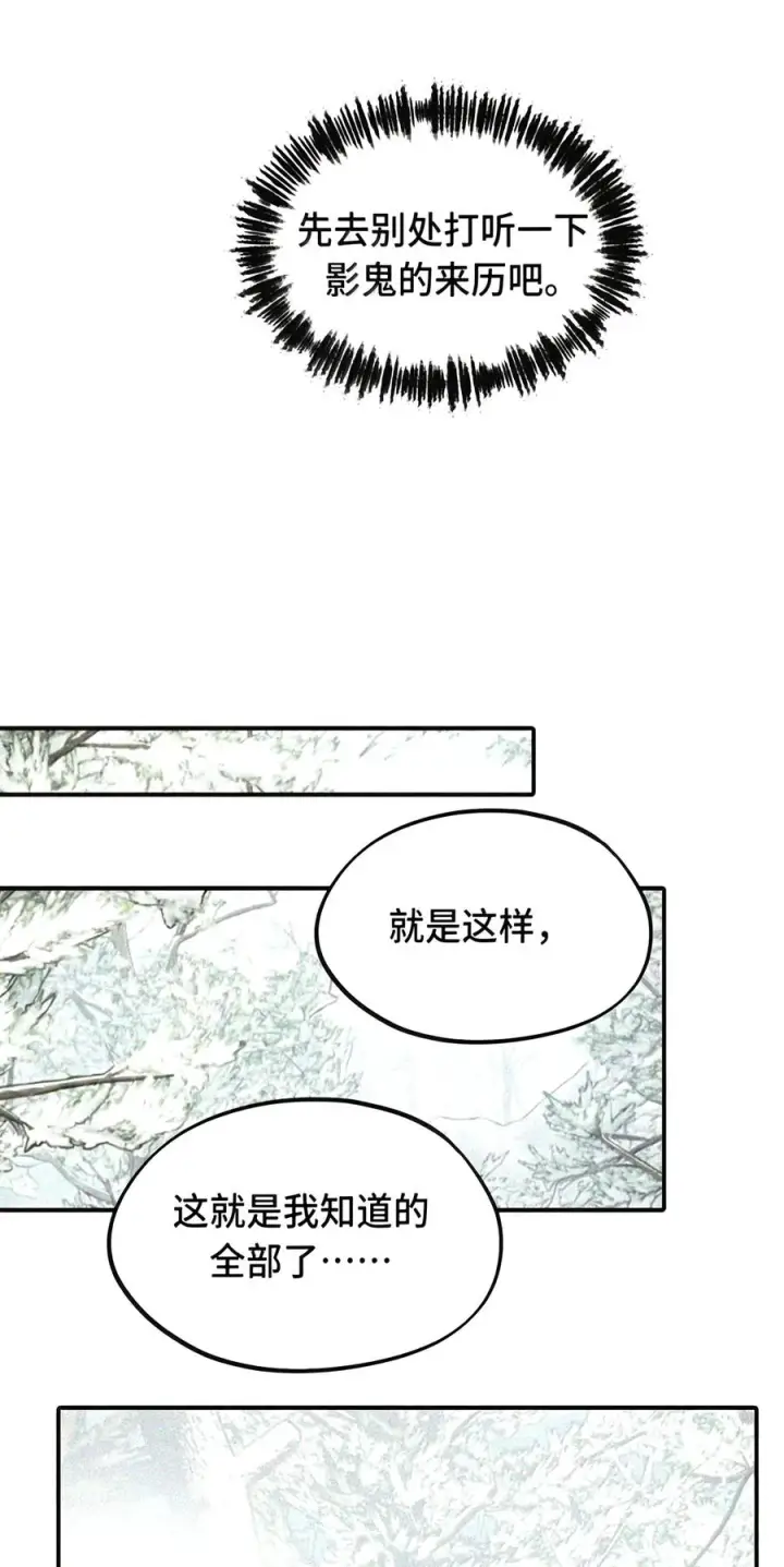 漫画《杀死男主然后成为女魔头》104 风雪将至第24张图