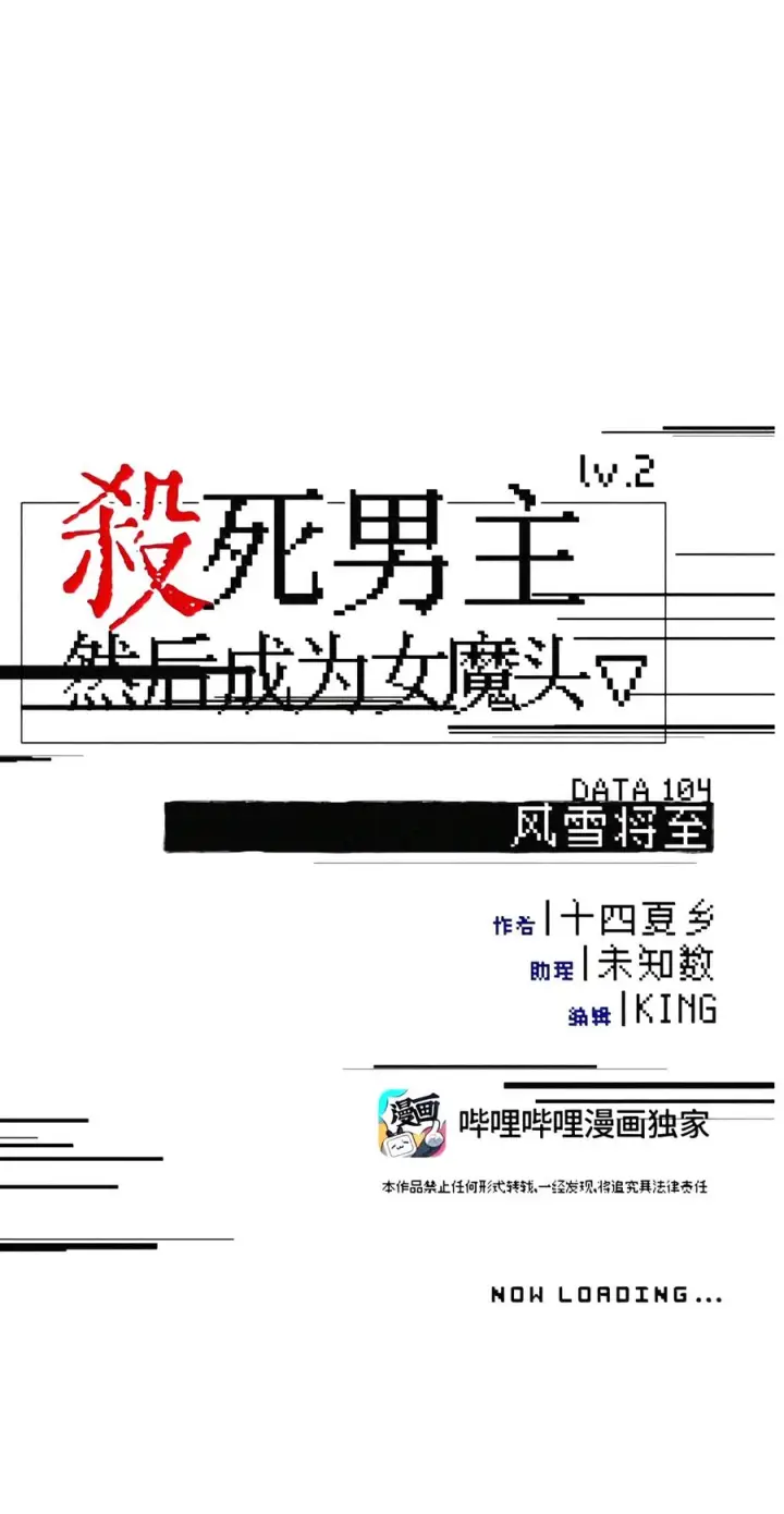 漫画《杀死男主然后成为女魔头》104 风雪将至第32张图