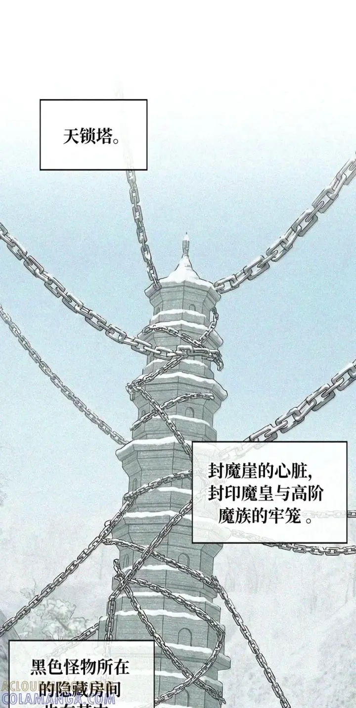 漫画《杀死男主然后成为女魔头》104 风雪将至第33张图