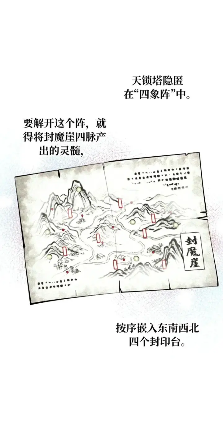 漫画《杀死男主然后成为女魔头》104 风雪将至第37张图
