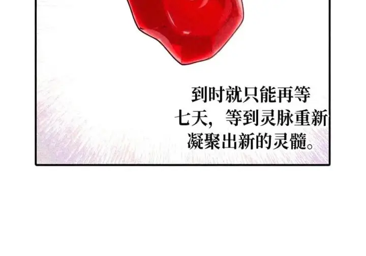 漫画《杀死男主然后成为女魔头》104 风雪将至第39张图