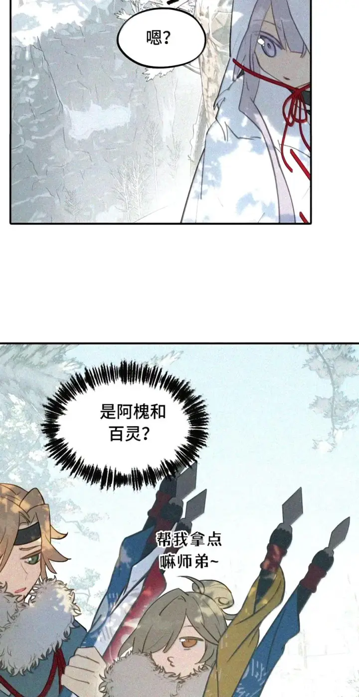 漫画《杀死男主然后成为女魔头》104 风雪将至第49张图