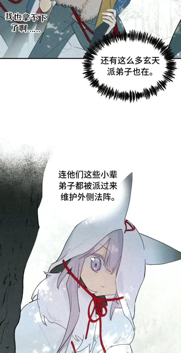 漫画《杀死男主然后成为女魔头》104 风雪将至第50张图
