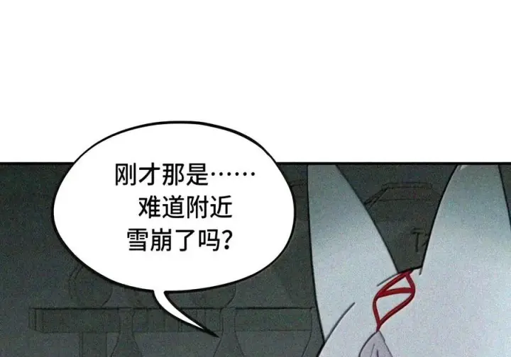 漫画《杀死男主然后成为女魔头》104 风雪将至第8张图