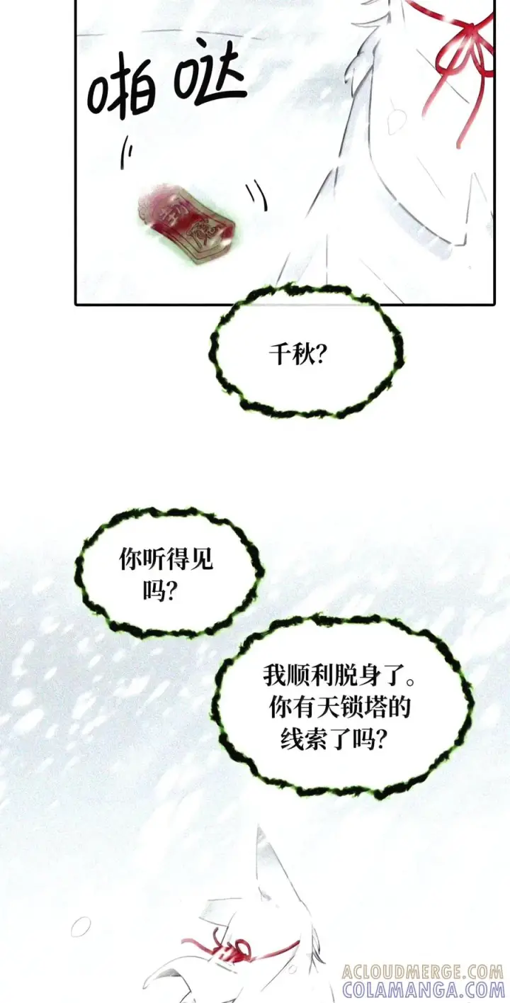 漫画《杀死男主然后成为女魔头》106 猎人隐匿于阴影第13张图