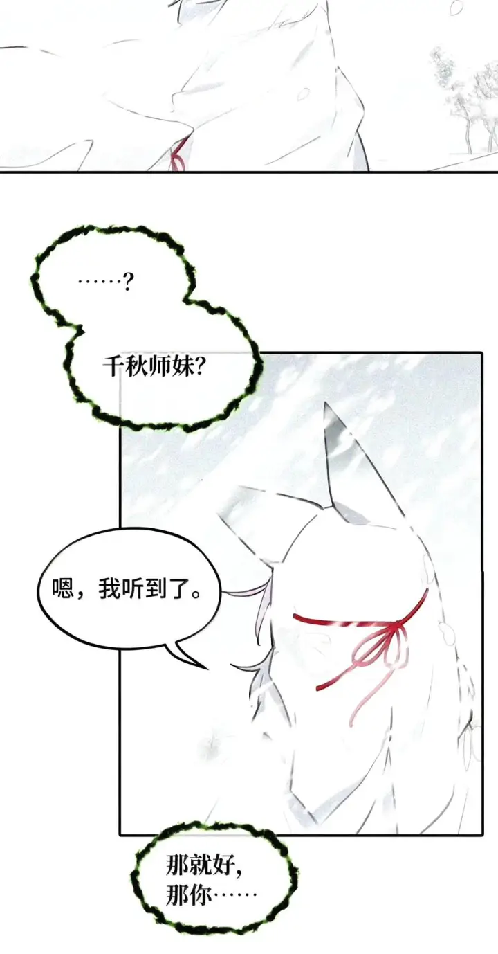 漫画《杀死男主然后成为女魔头》106 猎人隐匿于阴影第14张图