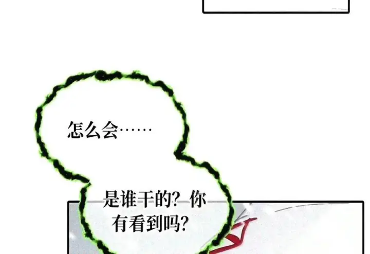 漫画《杀死男主然后成为女魔头》106 猎人隐匿于阴影第18张图